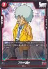 フラッペ博士(FB06-020)