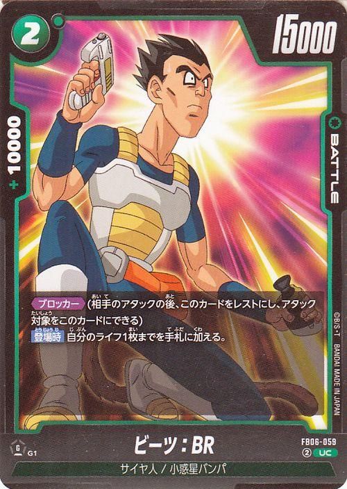 ビーツ:BR(FB06-059)