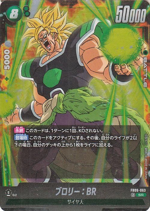 送料無料 通販 ファッション ブロリー：BR(FB06-063)（スーパーレア）｜ドラゴンボール ドラゴンボールカード