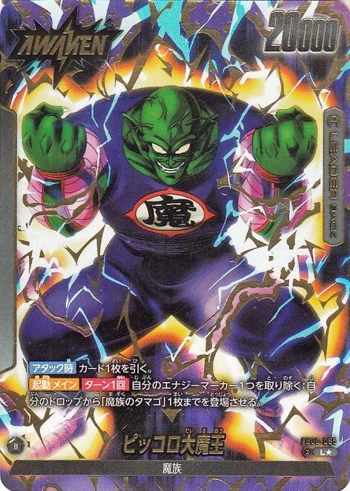 ピッコロ大魔王(FB06-095)（リーダーカードパラレル