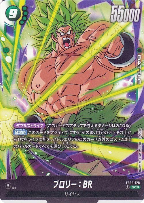 ブロリー:BR(FB06-120)【シークレットレア】