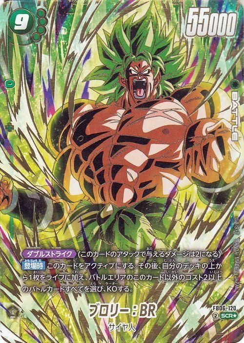 週間売れ筋 ブロリー：BR(FB06-120)（シークレットレアパラレル ドラゴンボールカード