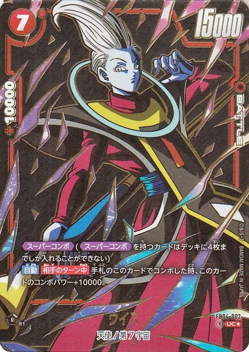 ドラゴンボール フュージョンワールド 迫り来る脅威 ウイス FB04