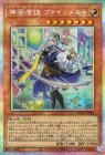 神芸学徒 ファインメルト【プリズマティックシークレットレア】