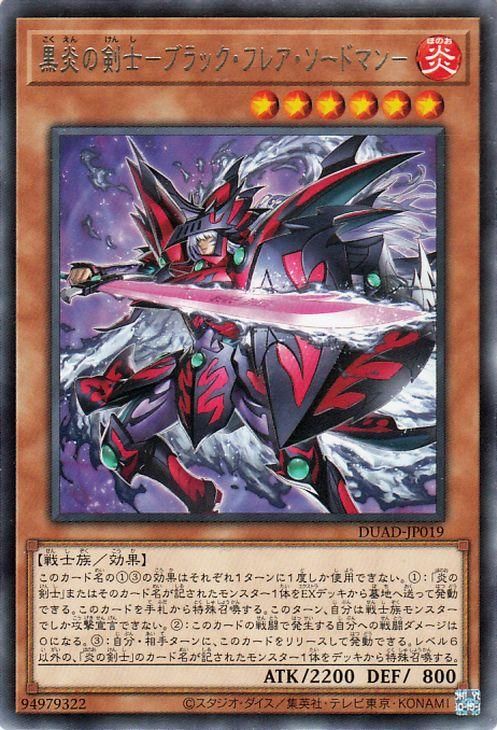 黒炎の剣士−ブラック・フレア・ソードマン−【レア】