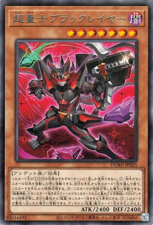超量士ブラックレイヤー【レア】