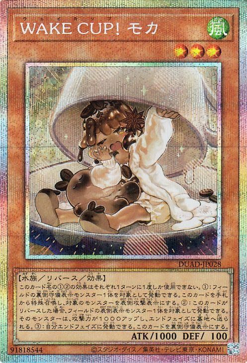 遊戯王　WAKE CUP! モカ　プリズマ　プリシク 遊戯王 WAKE CUP！ モカ【プリズマティックシークレットレア