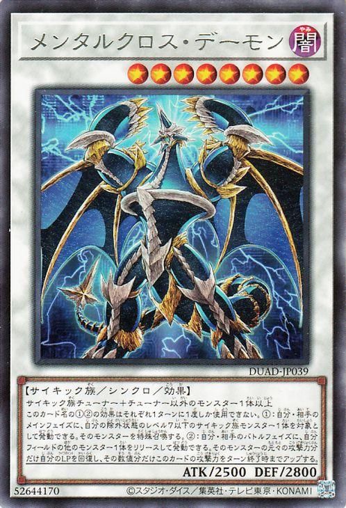 メンタルクロス・デーモン【レア】