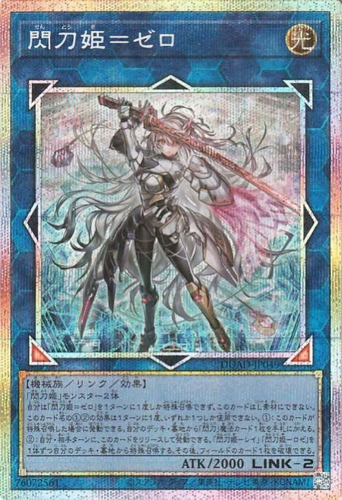 閃刀姫＝ゼロ プリズマティックシークレットレア（DUAD-JP049