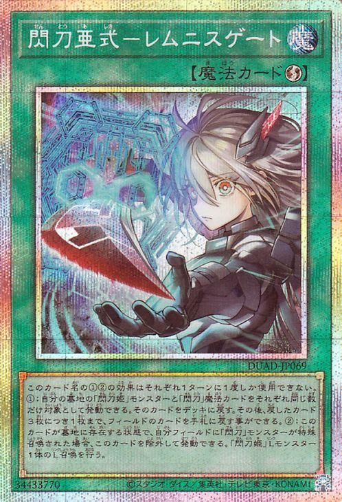 スーパーセール 半額 遊戯王 閃刀亜式ーレムニスゲート【プリズマティック 遊戯王OCG デュエルモンスターズ