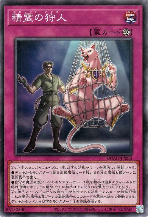 遊戯王 精霊の狩人【ノーマルレア】 デュエリスト・アドバンス