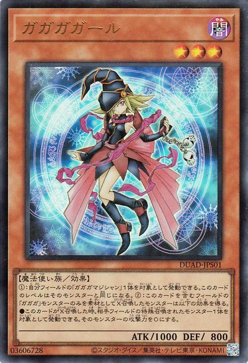 ガガガガール プリズマティックシークレットレア 絵違い（DUAD