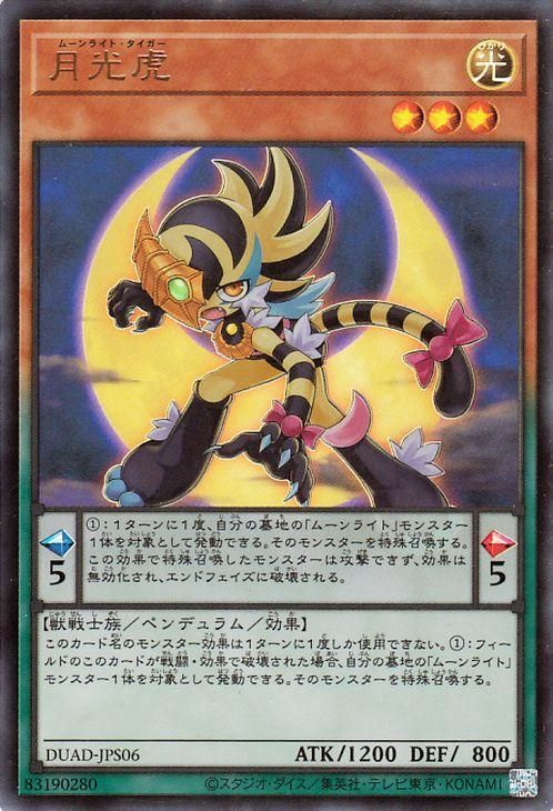 月光虎【ウルトラレア】