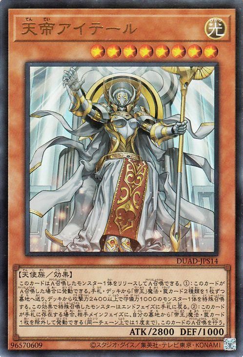 天帝アイテール【ウルトラレア】