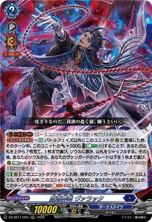 【50％OFF】 堕落葬裁 ヴァラック（ORRR）｜ヴァンガードカード通販のカード カードファイト!! ヴァンガード
