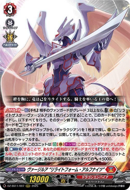 ヴァージルア “リライトフォーム・アルフナイツ”（RRR）｜ヴァン