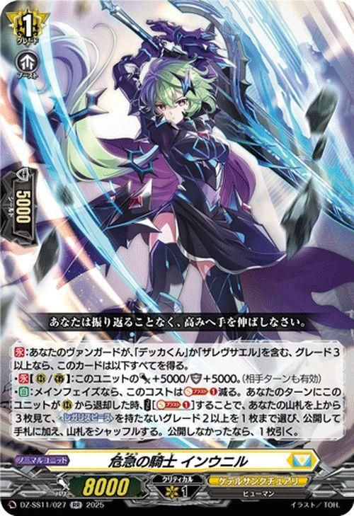 危急の騎士 インウニル【RR】