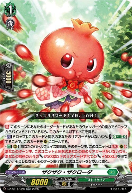 ザクザク・ザクローダ【RR】