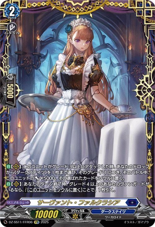 サーヴァント・ファルクラシア【PR】{D-PR/631}《ダークステイツ》