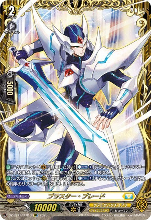ヴァンガード ブラスターブレード FFR 2枚 VG】ブラスター・ブレード ザ・ヴァンガード!!!【FFR】DZ-SS11