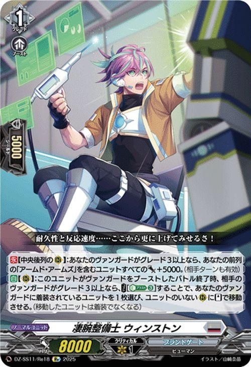 凄腕整備士 ウィンストン【Re】