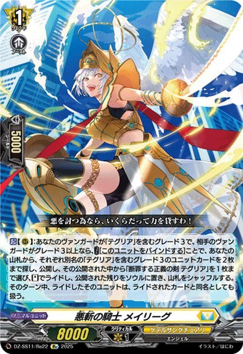 悪斬の騎士 メイリーグ【Re】