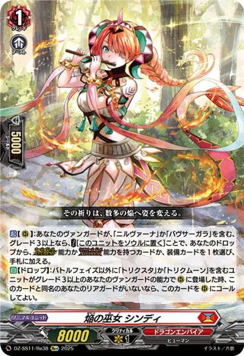 焔の巫女 シンディ【Re+】