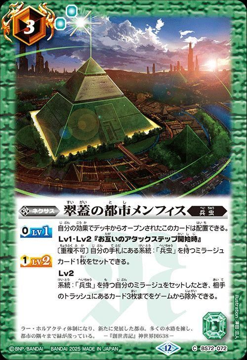 翠蓋の都市メンフィス