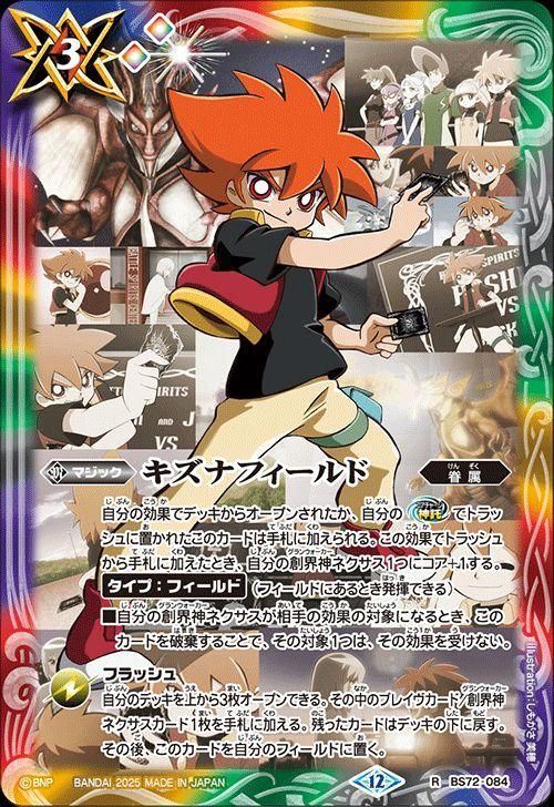 キズナフィールド(馬神 トッパ)（レア）｜バトルスピリッツ通販の