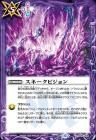 スネークビジョン