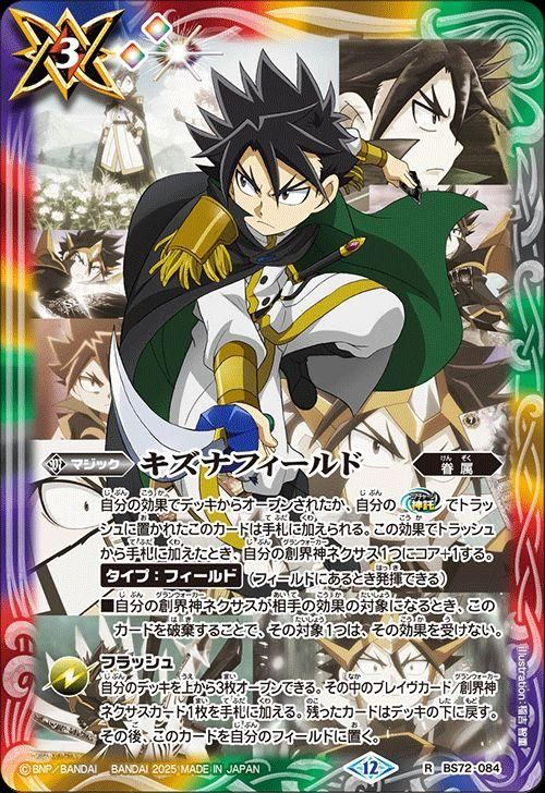 注目ショップ・ブランドのギフト キズナフィールド(白夜王ヤイバ)（レア）｜バトルスピリッツ通販 バトルスピリッツ