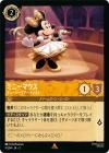 ミニーマウス_ミュージックアーティスト【レア】