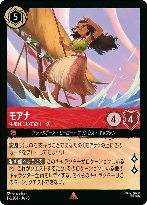モアナ_生まれついてのリーダー【レア】