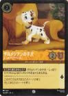 ダルメシアンの子犬(d)_しっぽフリフリちゃん【フォイル・コモン】
