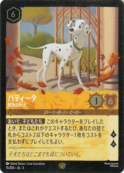 パディータ_献身の母犬【フォイル・レジェンダリー】