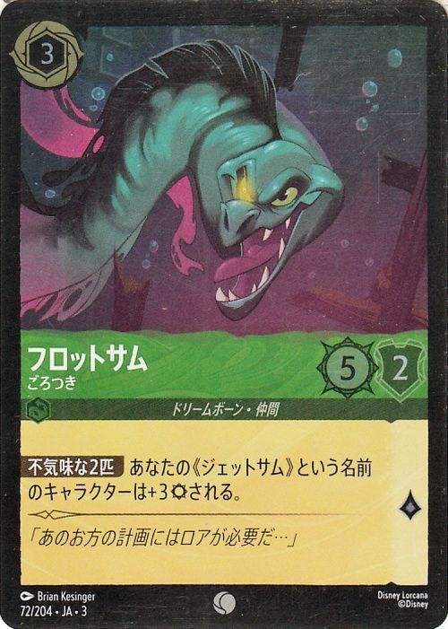 フロットサム_ごろつき【フォイル・コモン】