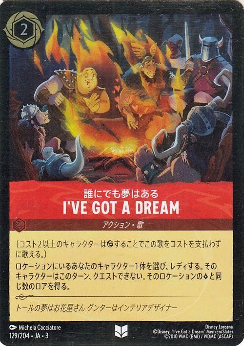 I've Got a Dream_誰にでも夢はある【フォイル・アンコモン】