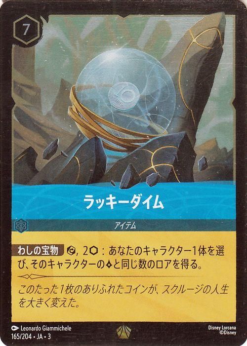 ディズニーロルカナ　ラッキーダイム　レジェンダリー Foil ラッキーダイム（フォイル・レジェンダリー）｜ディズニーロルカ