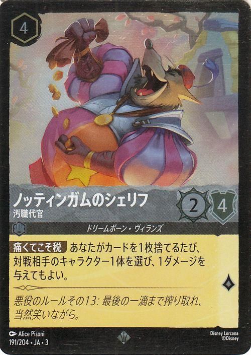 ノッティンガムのシェリフ_汚職代官【フォイル・スーパーレア】