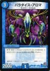 <img class='new_mark_img1' src='https://img.shop-pro.jp/img/new/icons24.gif' style='border:none;display:inline;margin:0px;padding:0px;width:auto;' />パラダイス・アロマ