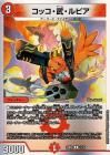 <img class='new_mark_img1' src='https://img.shop-pro.jp/img/new/icons24.gif' style='border:none;display:inline;margin:0px;padding:0px;width:auto;' />コッコ・武・ルピア【レア】