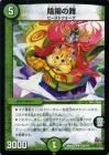<img class='new_mark_img1' src='https://img.shop-pro.jp/img/new/icons24.gif' style='border:none;display:inline;margin:0px;padding:0px;width:auto;' />陰陽の舞