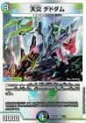 <img class='new_mark_img1' src='https://img.shop-pro.jp/img/new/icons24.gif' style='border:none;display:inline;margin:0px;padding:0px;width:auto;' />天災 デドダム【レア】