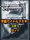 ヴァイスシュヴァルツ ブースターパック「学園アイドルマスター」コモン全24種×4枚セット カード
