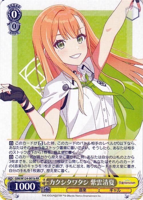 カクシタワタシ 紫雲清夏【RR】