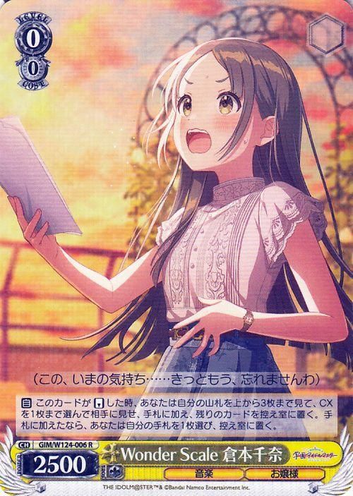 Wonder Scale 倉本千奈【R】