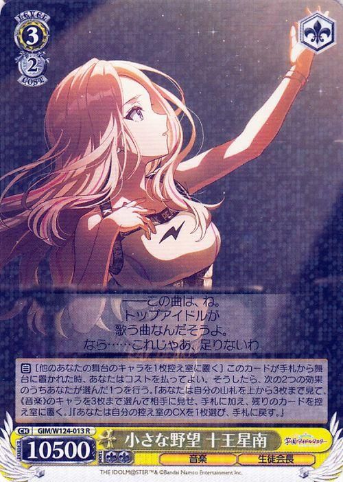 小さな野望 十王星南【R】