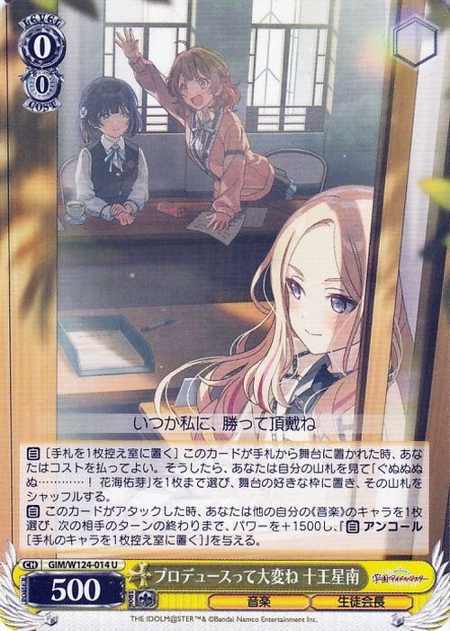 プロデュースって大変ね 十王星南