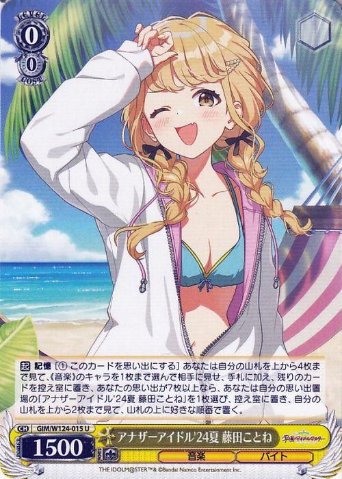 アナザーアイドル'24夏 藤田ことね