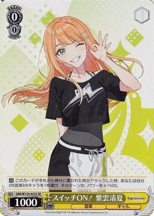 スイッチON！ 紫雲清夏（SR）｜ヴァイスシュヴァルツカード通販の